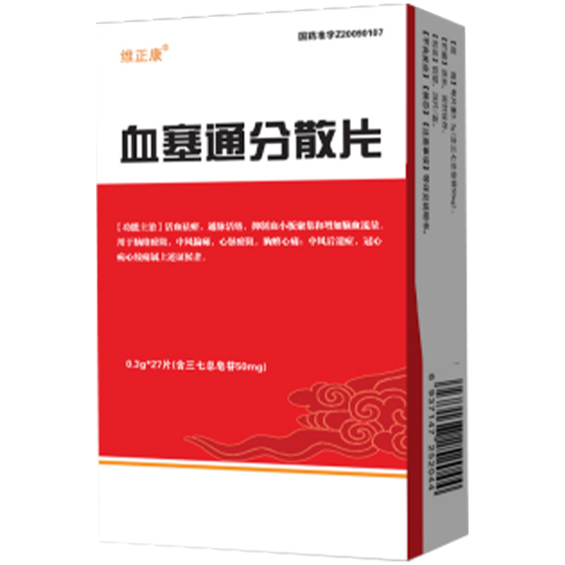 血塞通分散片   会员可见 生产厂家:大连盛泓药业集团股份有限公司