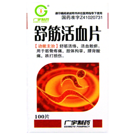 登录可见舒筋活血片(薄膜衣)规格:0.