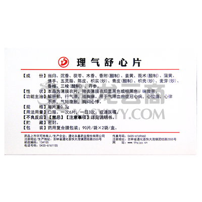 理气舒心片