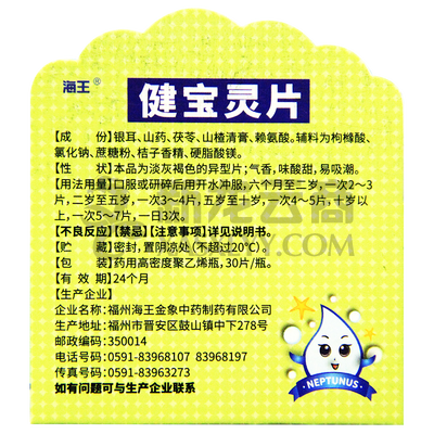 健宝灵片(素衣)