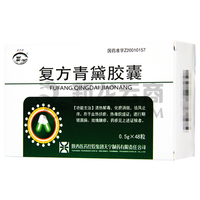 复方青黛胶囊