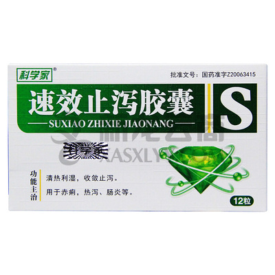 速效止泻胶囊